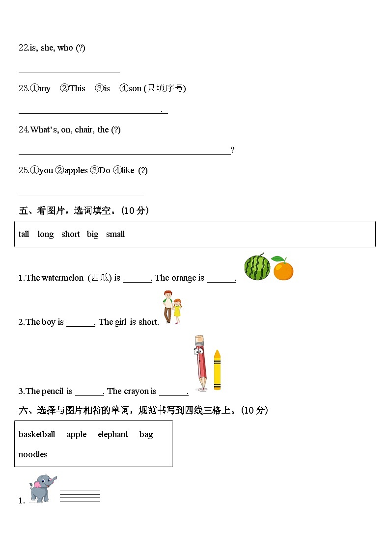 云南省昭通市永善县2024届三下英语期中统考试题含答案03
