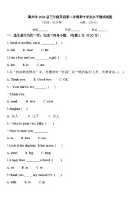 冀州市2024届三年级英语第二学期期中学业水平测试试题含答案