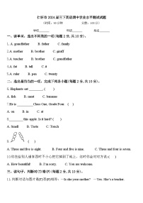 仁怀市2024届三下英语期中学业水平测试试题含答案