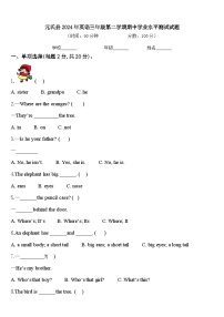 元氏县2024年英语三年级第二学期期中学业水平测试试题含答案