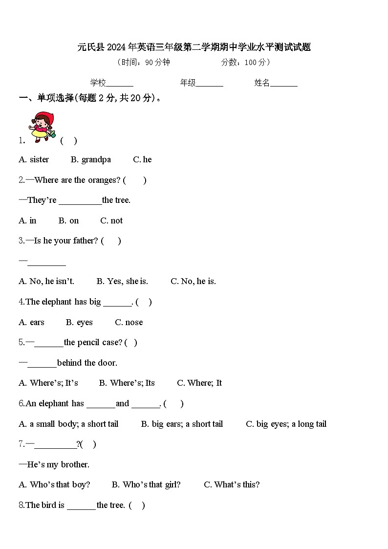 元氏县2024年英语三年级第二学期期中学业水平测试试题含答案第1页
