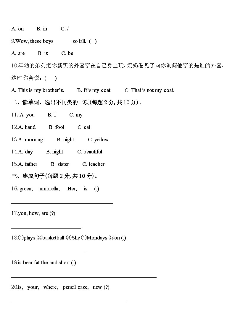 元氏县2024年英语三年级第二学期期中学业水平测试试题含答案第2页