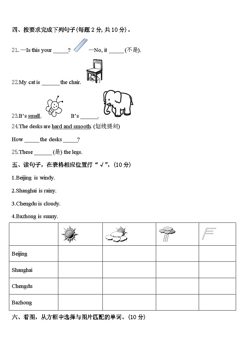 元氏县2024年英语三年级第二学期期中学业水平测试试题含答案第3页
