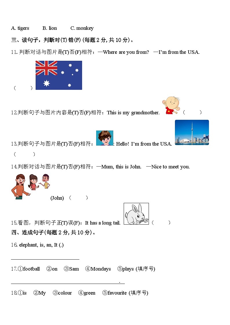 北海市铁山港区2023-2024学年三下英语期中统考模拟试题含答案第2页