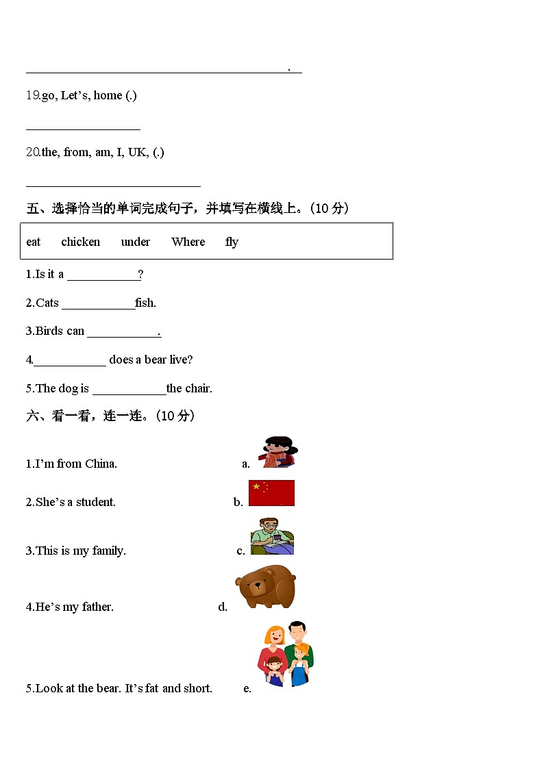 北海市铁山港区2023-2024学年三下英语期中统考模拟试题含答案第3页