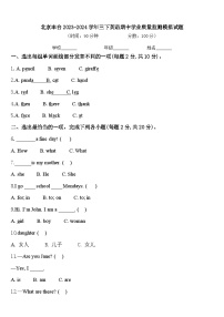 北京丰台2023-2024学年三下英语期中学业质量监测模拟试题含答案