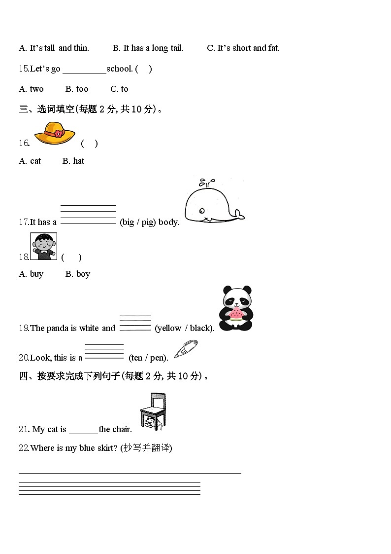 北京市朝阳区小学2024年三年级英语第二学期期中检测模拟试题含答案02