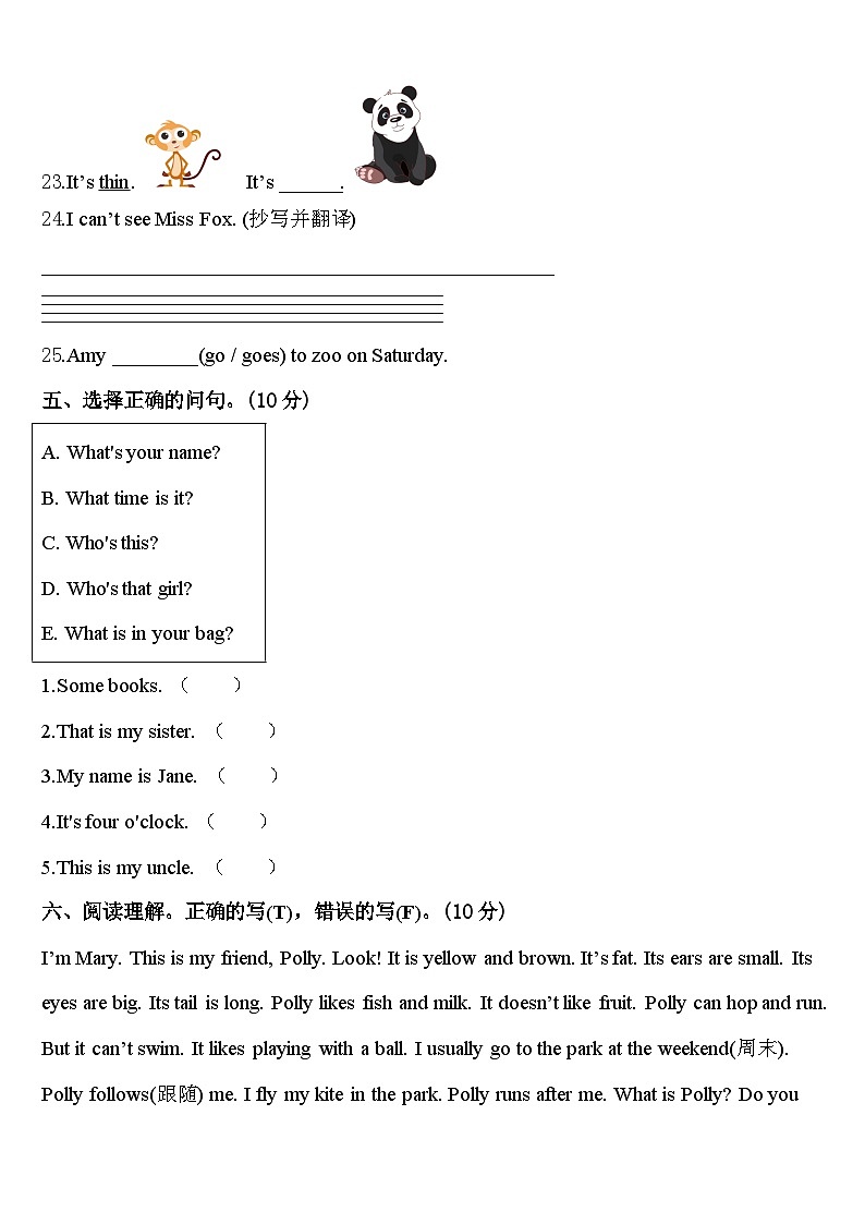 北京市朝阳区小学2024年三年级英语第二学期期中检测模拟试题含答案03