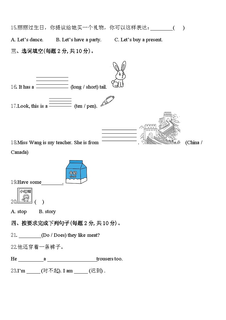 北京市东城区分司厅小学2024届英语三下期中监测模拟试题含答案第2页