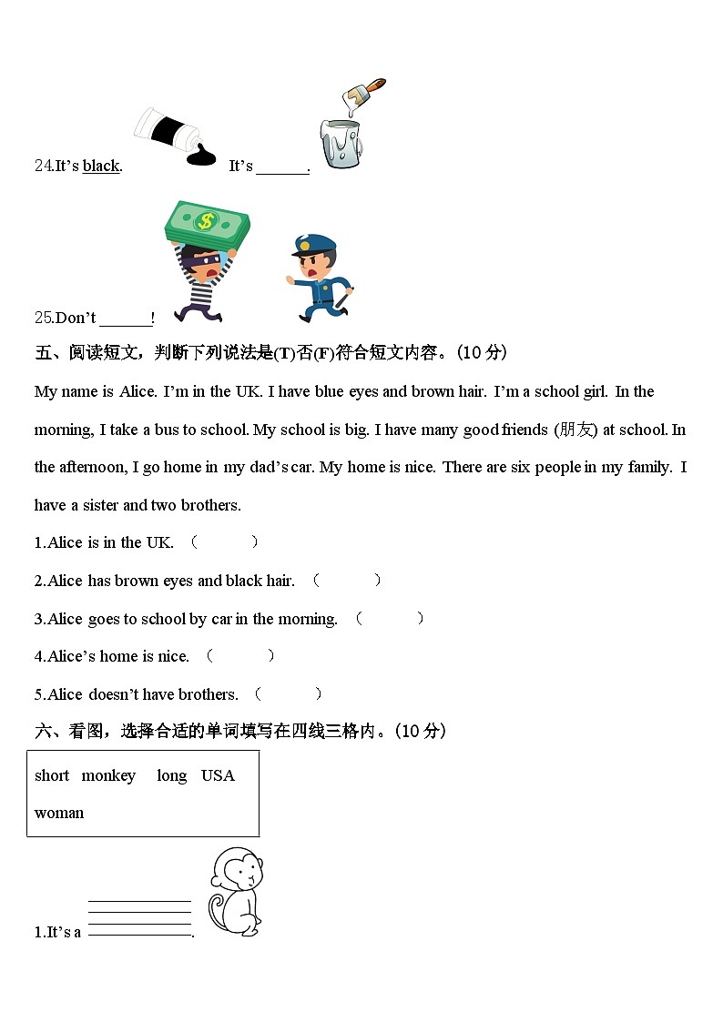 北京市东城区分司厅小学2024届英语三下期中监测模拟试题含答案第3页