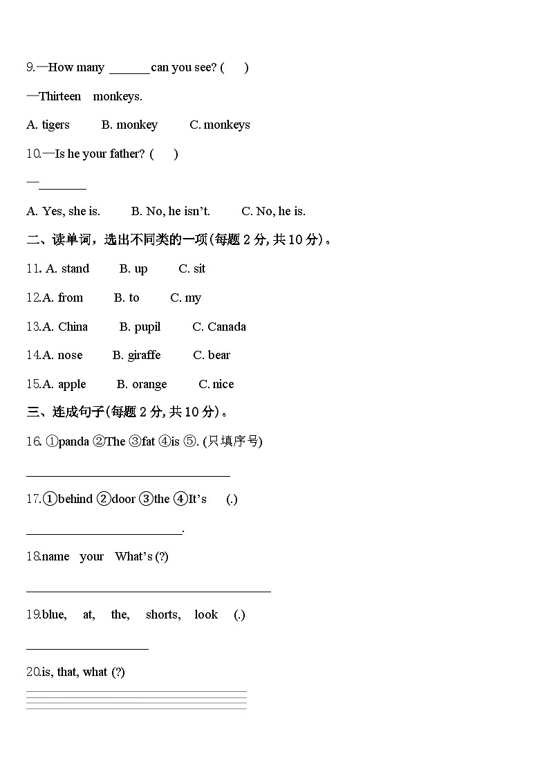 北京市崇文区2023-2024学年三年级英语第二学期期中质量检测试题含答案02