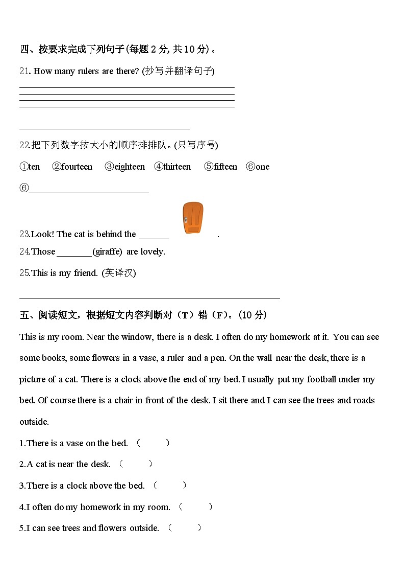 北京市崇文区2023-2024学年三年级英语第二学期期中质量检测试题含答案03
