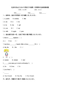 北京市房山区2024年英语三年级第二学期期中达标检测试题含答案