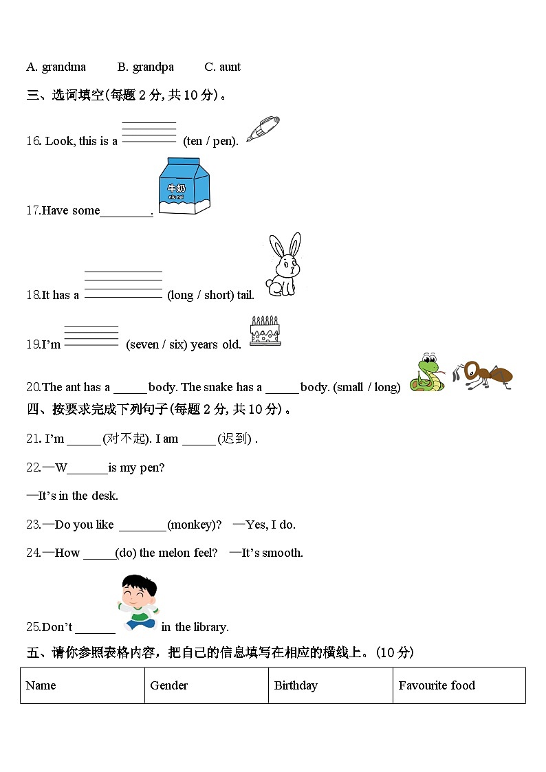 北京市西城区2024届三年级英语第二学期期中考试试题含答案第2页