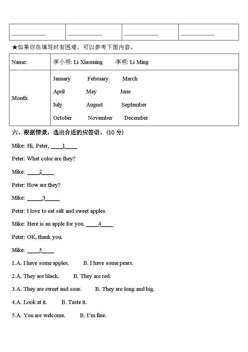 北京市西城区2024届三年级英语第二学期期中考试试题含答案第3页