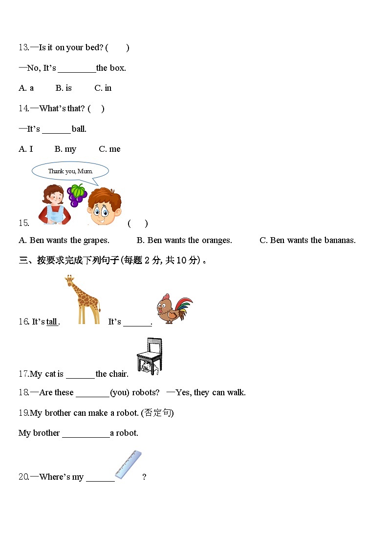 北京市延庆县2024届三年级英语第二学期期中质量跟踪监视试题含答案02