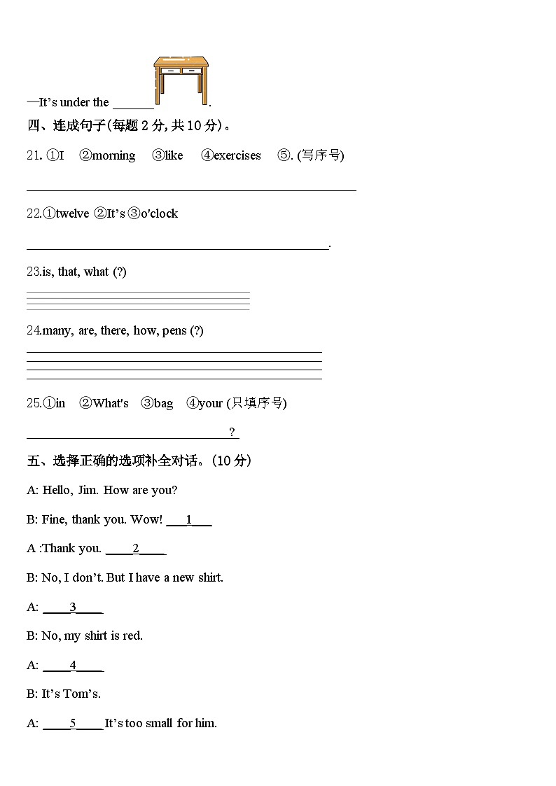 北京市延庆县2024届三年级英语第二学期期中质量跟踪监视试题含答案03