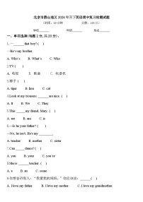 北京市燕山地区2024年三下英语期中复习检测试题含答案
