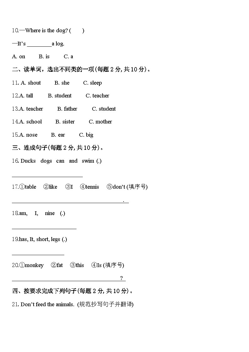 北京市燕山地区2024年三下英语期中复习检测试题含答案第2页