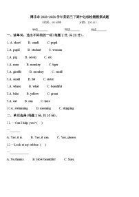 博乐市2023-2024学年英语三下期中达标检测模拟试题含答案