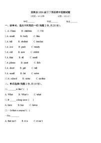 剑阁县2024届三下英语期中监测试题含答案