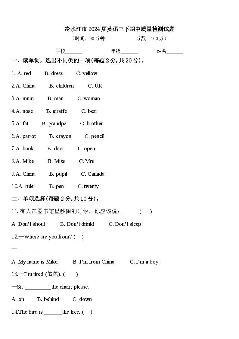 冷水江市2024届英语三下期中质量检测试题含答案第1页