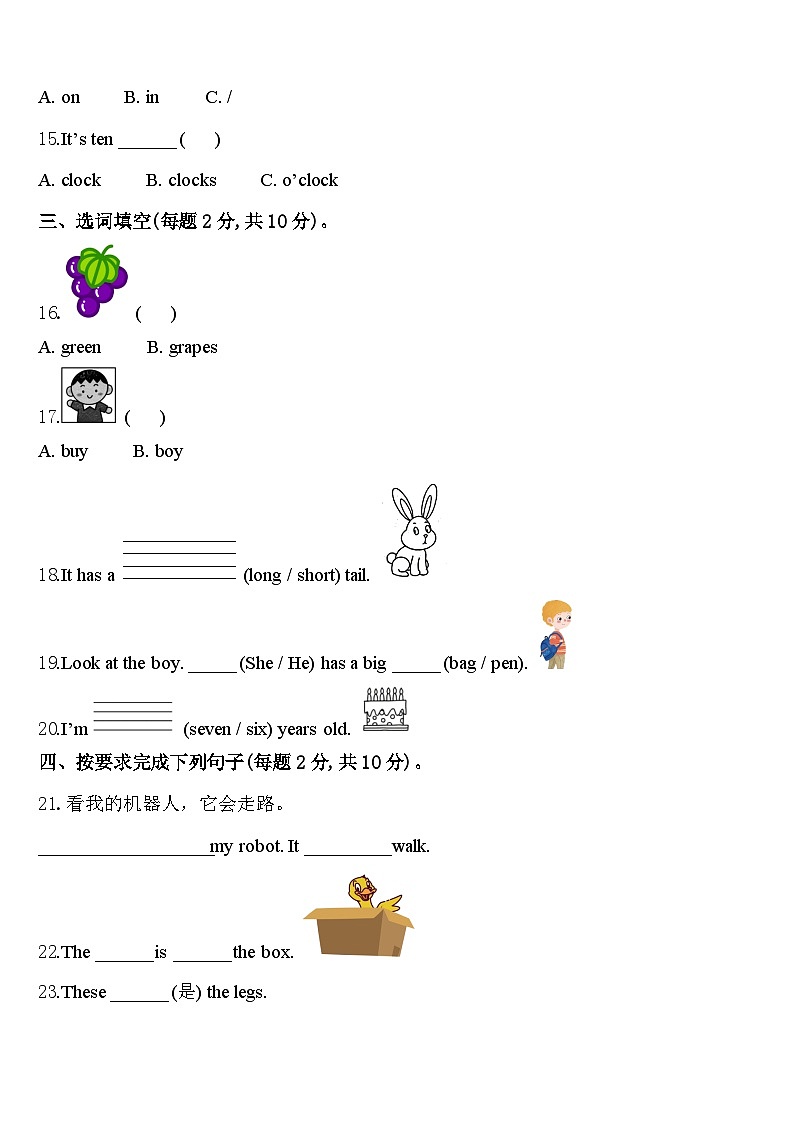 冷水江市2024届英语三下期中质量检测试题含答案第2页