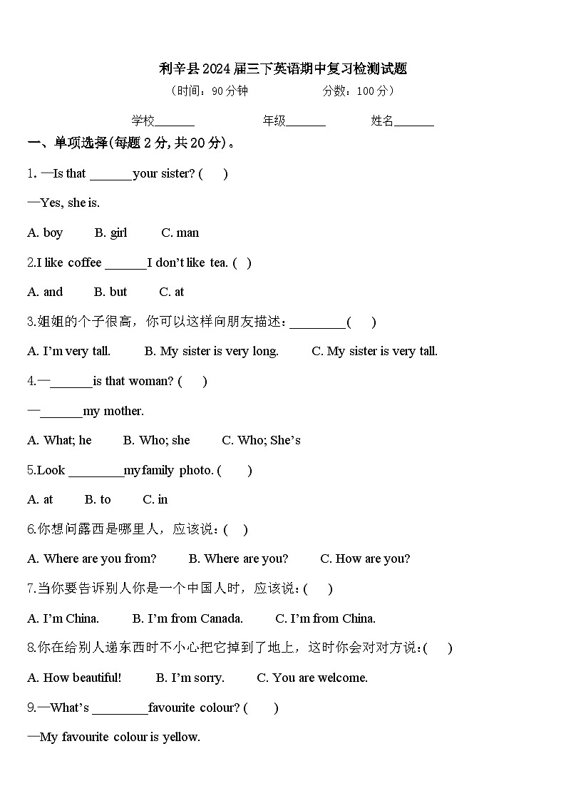 利辛县2024届三下英语期中复习检测试题含答案第1页