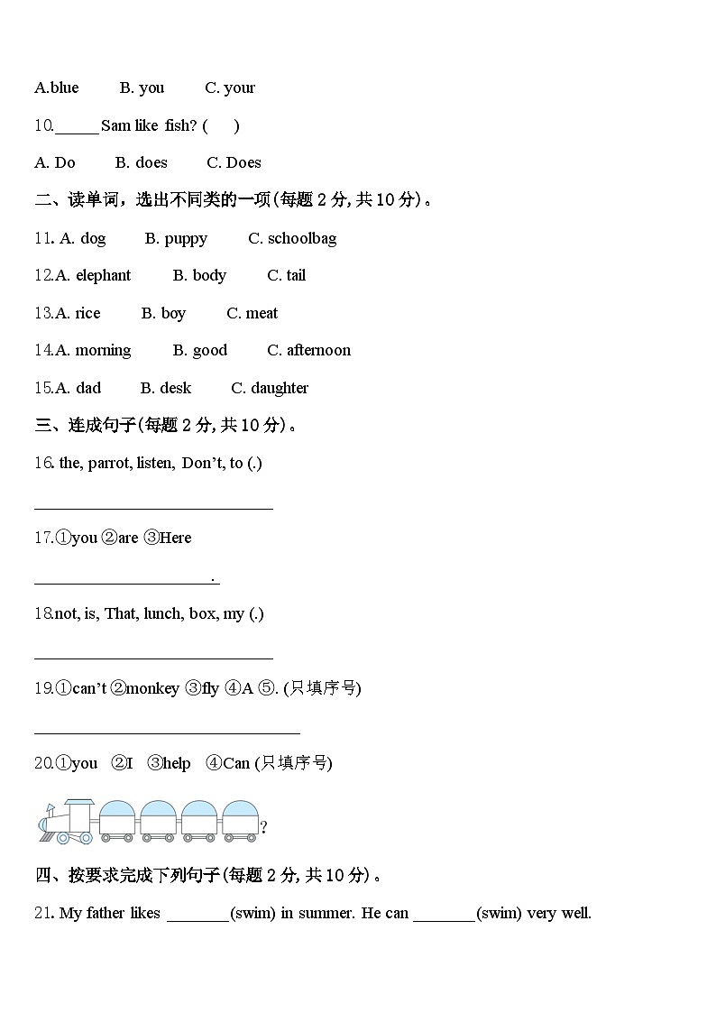 利辛县2024届三下英语期中复习检测试题含答案第2页