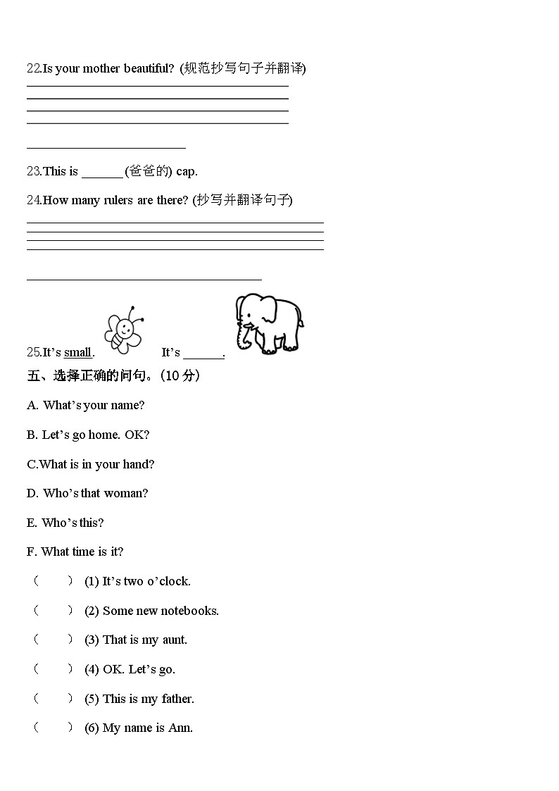 利辛县2024届三下英语期中复习检测试题含答案第3页