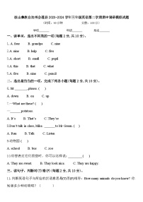 凉山彝族自治州会理县2023-2024学年三年级英语第二学期期中调研模拟试题含答案