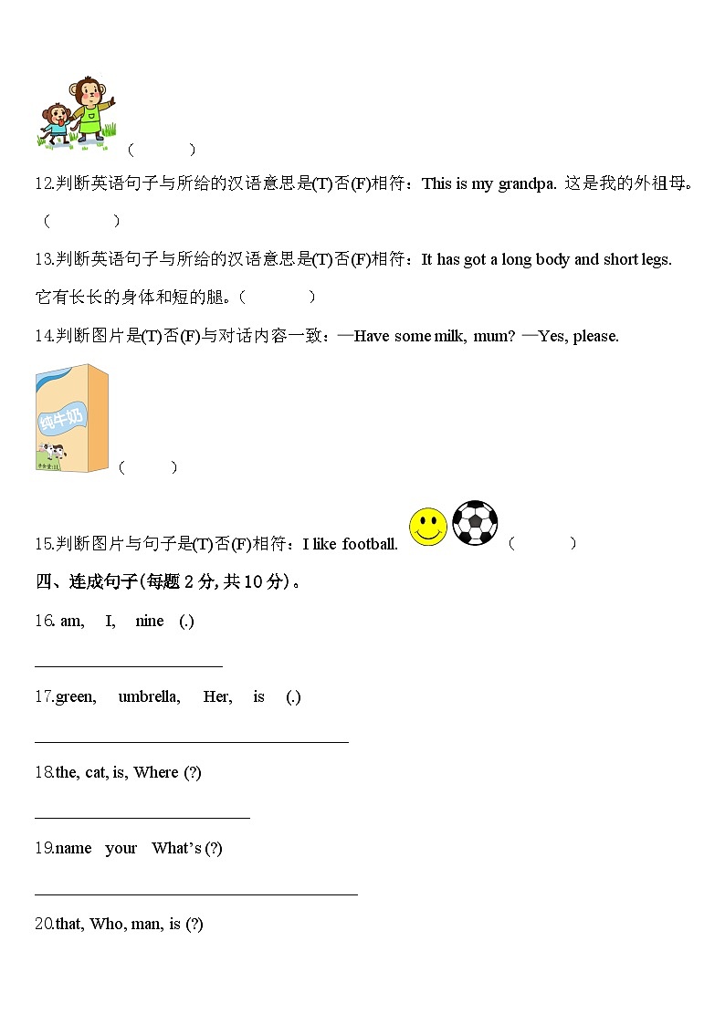 凉山彝族自治州喜德县2023-2024学年英语三年级第二学期期中监测试题含答案第2页