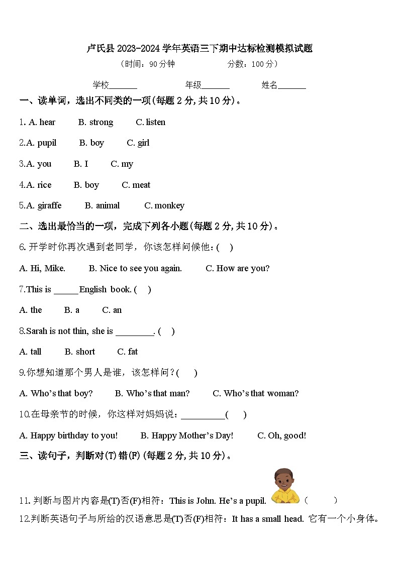 卢氏县2023-2024学年英语三下期中达标检测模拟试题含答案01