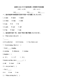 凌源市2024年三年级英语第二学期期中考试试题含答案