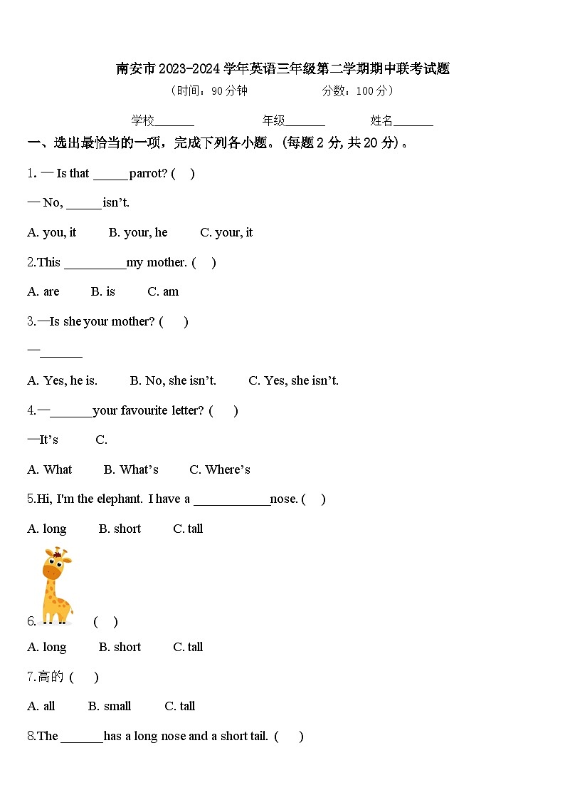 南安市2023-2024学年英语三年级第二学期期中联考试题含答案第1页