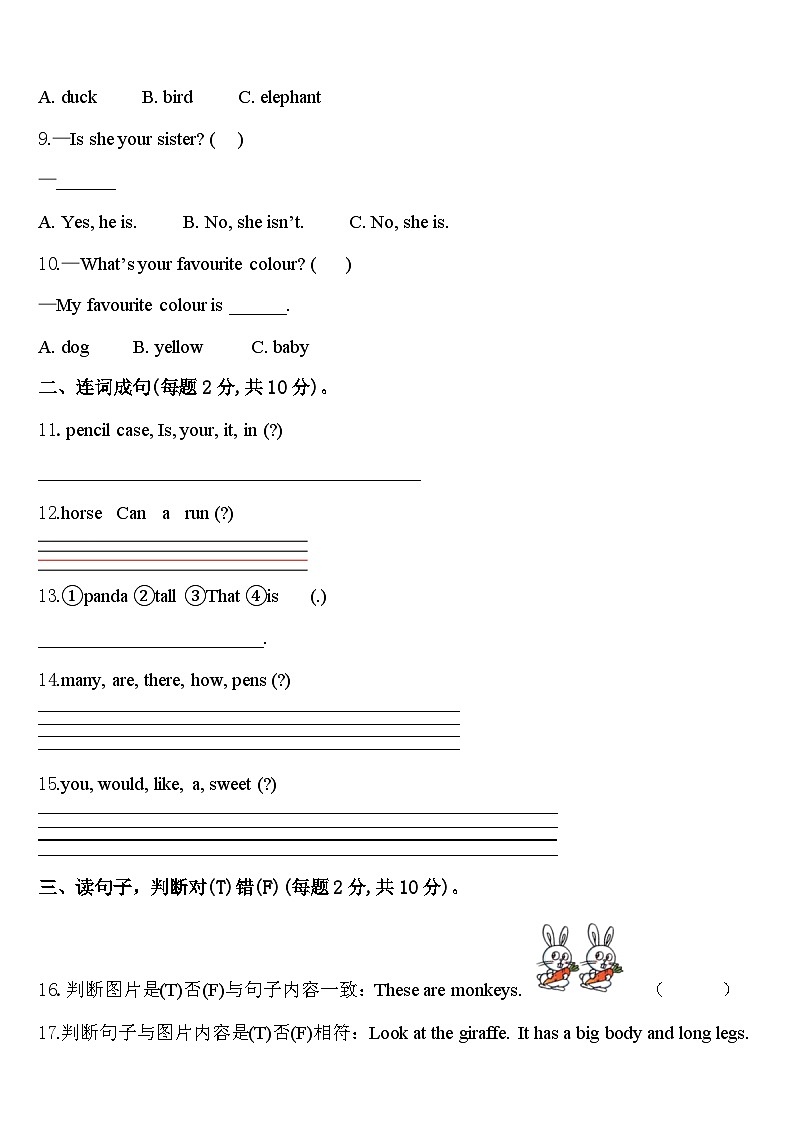 南安市2023-2024学年英语三年级第二学期期中联考试题含答案第2页