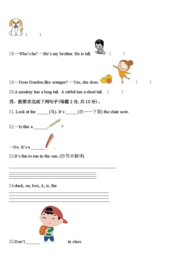 南安市2023-2024学年英语三年级第二学期期中联考试题含答案第3页