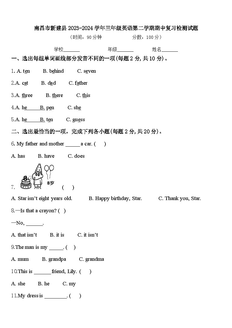 南昌市新建县2023-2024学年三年级英语第二学期期中复习检测试题含答案01
