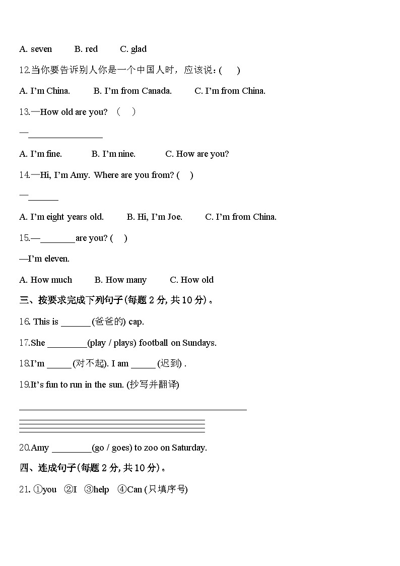 南昌市新建县2023-2024学年三年级英语第二学期期中复习检测试题含答案02