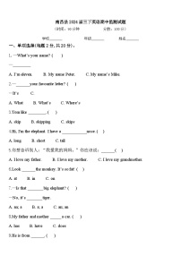 南昌县2024届三下英语期中监测试题含答案