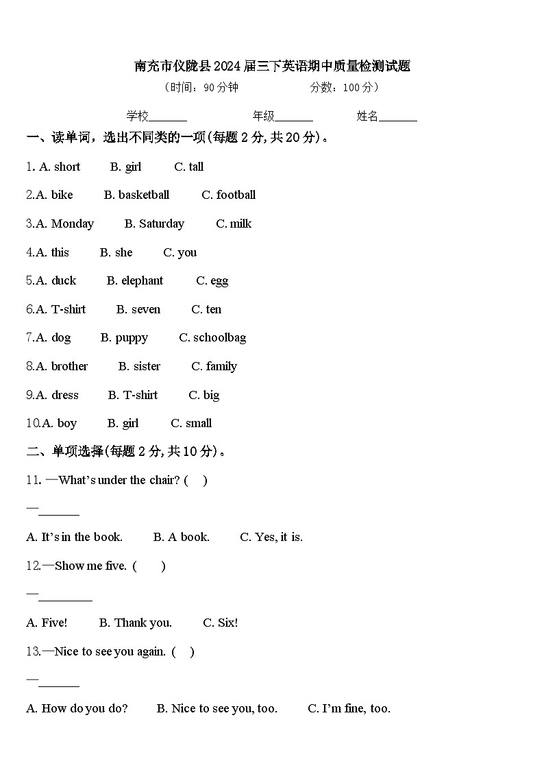 南充市仪陇县2024届三下英语期中质量检测试题含答案第1页