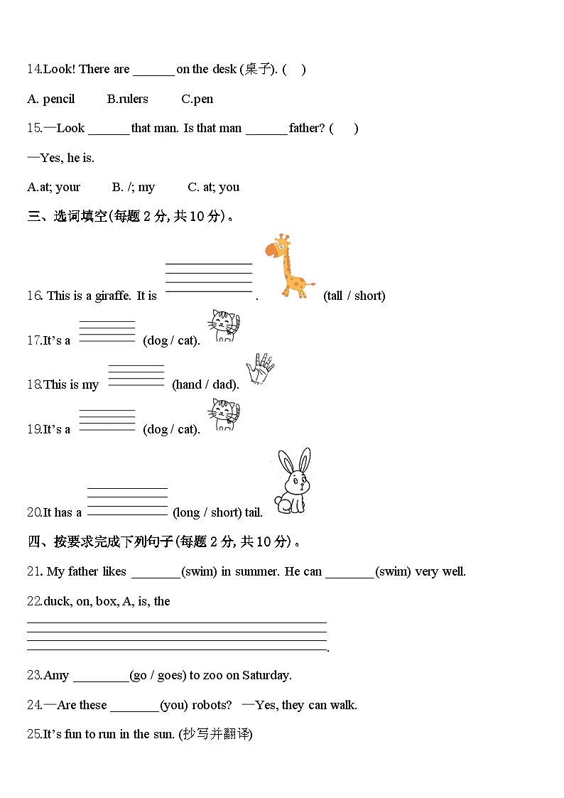 南充市仪陇县2024届三下英语期中质量检测试题含答案第2页