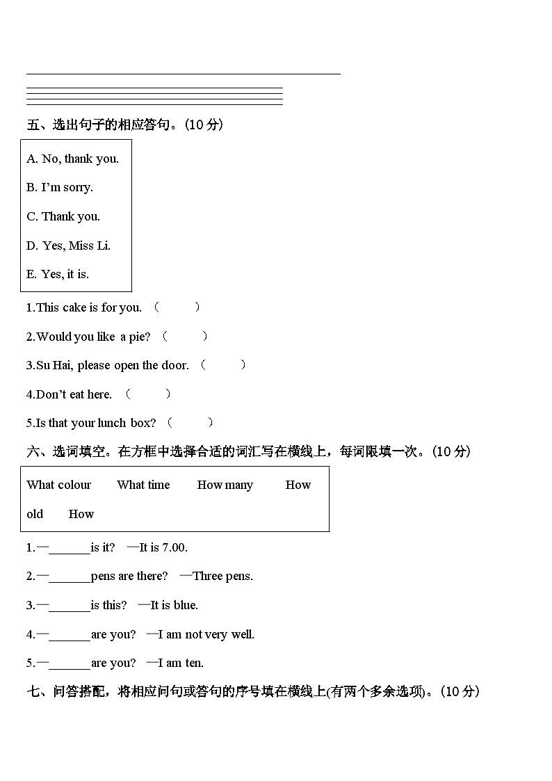 南充市仪陇县2024届三下英语期中质量检测试题含答案第3页