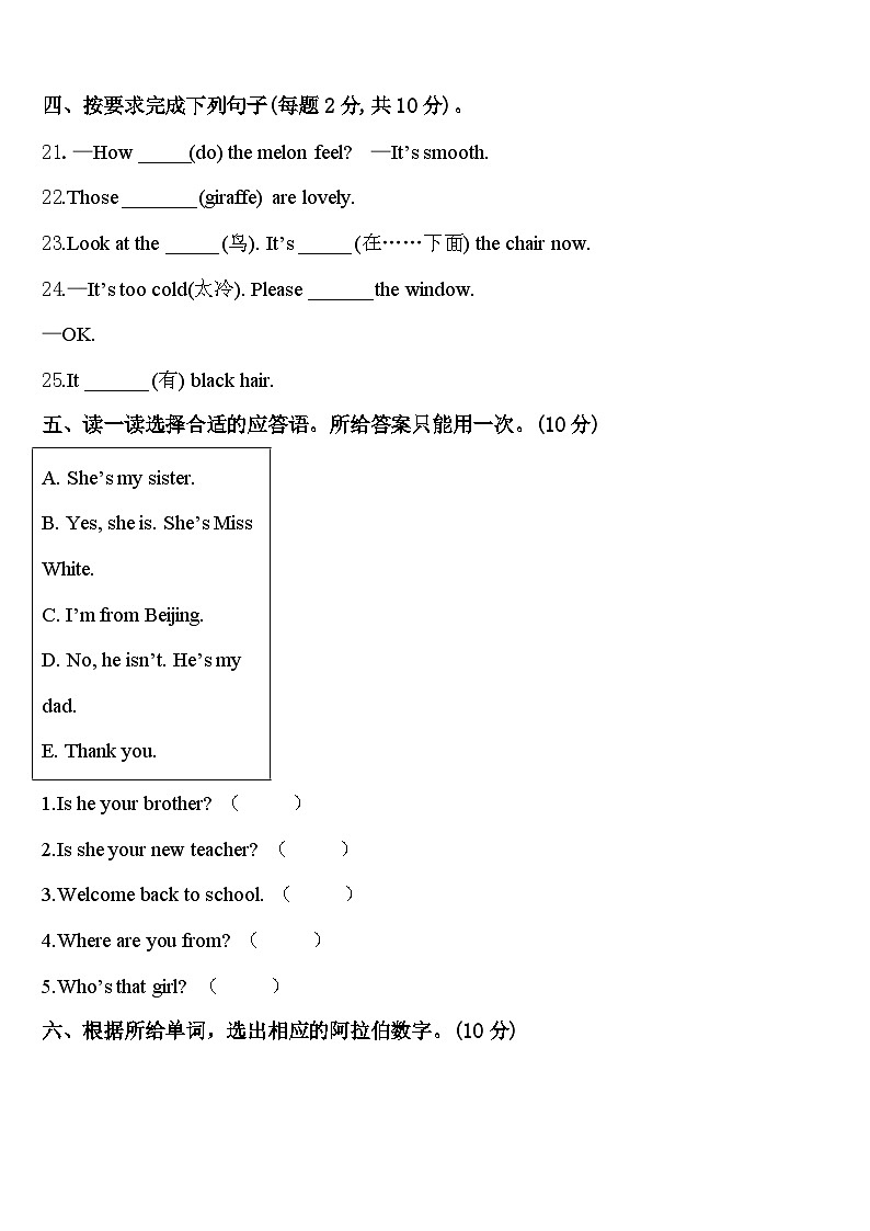 南乐县2024年三下英语期中调研模拟试题含答案03