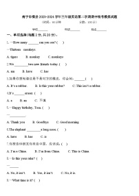 南宁市横县2023-2024学年三年级英语第二学期期中统考模拟试题含答案