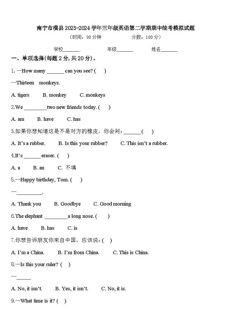 南宁市横县2023-2024学年三年级英语第二学期期中统考模拟试题含答案01