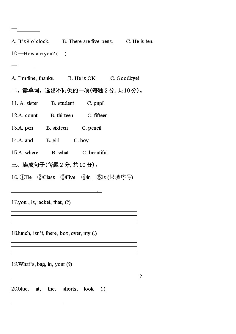 南宁市横县2023-2024学年三年级英语第二学期期中统考模拟试题含答案02