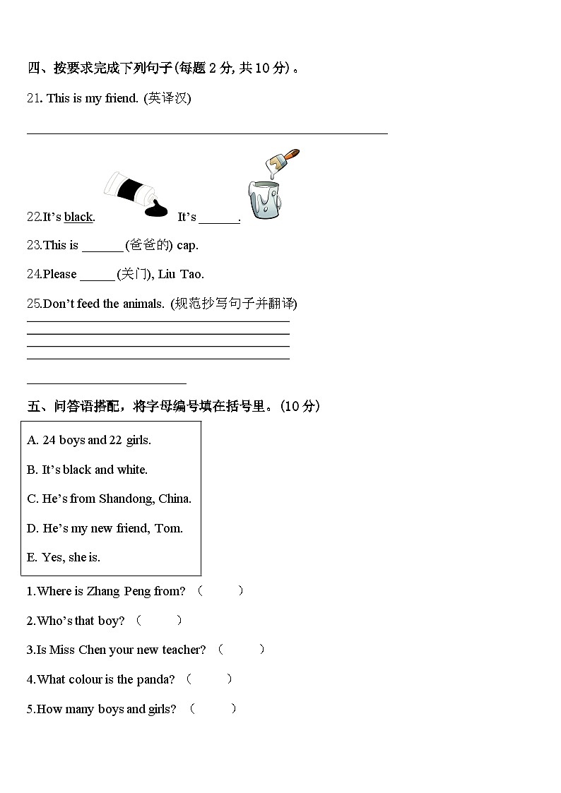 南宁市横县2023-2024学年三年级英语第二学期期中统考模拟试题含答案03