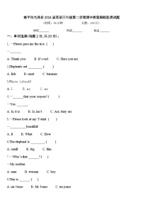 南平市光泽县2024届英语三年级第二学期期中质量跟踪监视试题含答案