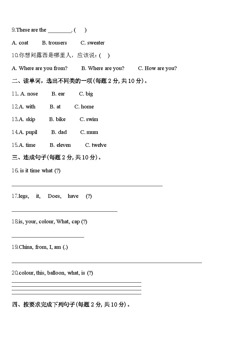 南平市光泽县2024届英语三年级第二学期期中质量跟踪监视试题含答案第2页